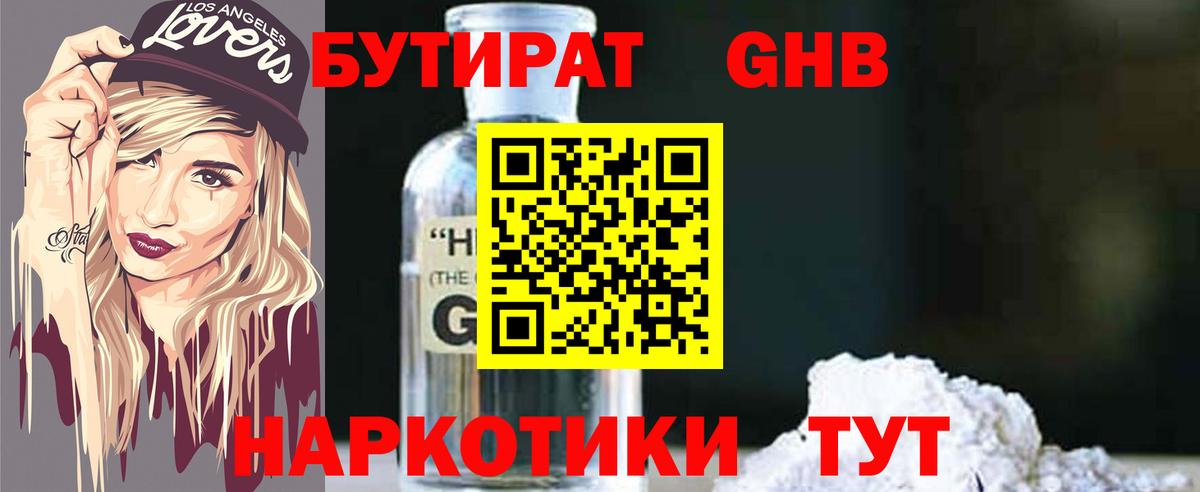 Бутират буратино Тихорецк