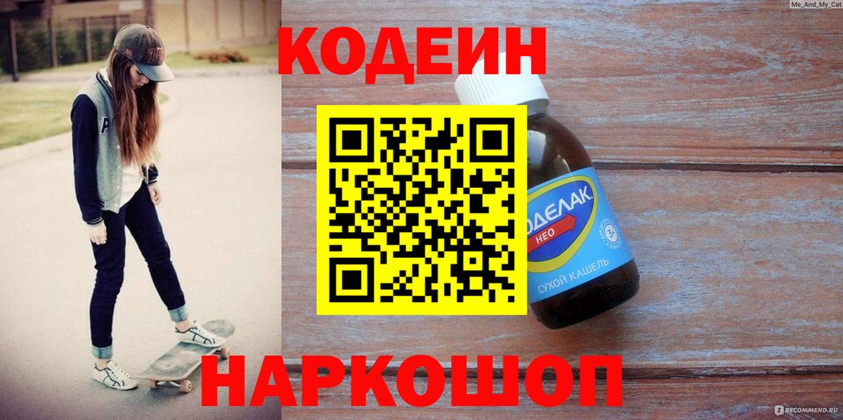 Кодеиновый сироп Lean напиток Lean (лин)  Вход с VPN  Codein напиток Lean (лин)  Тихорецк 