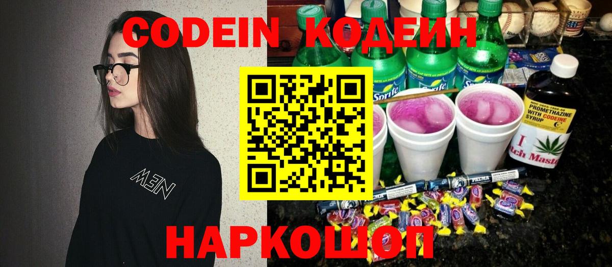 Кодеиновый сироп Lean напиток Lean (лин) Тихорецк
