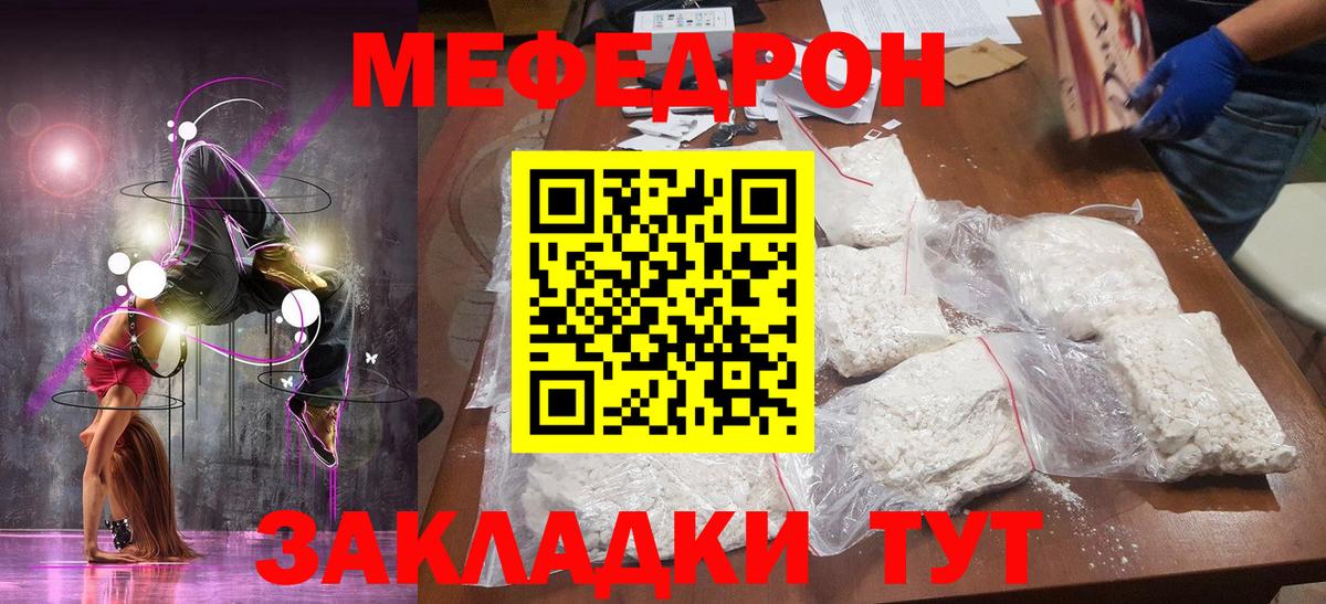 Мефедрон мука Тихорецк