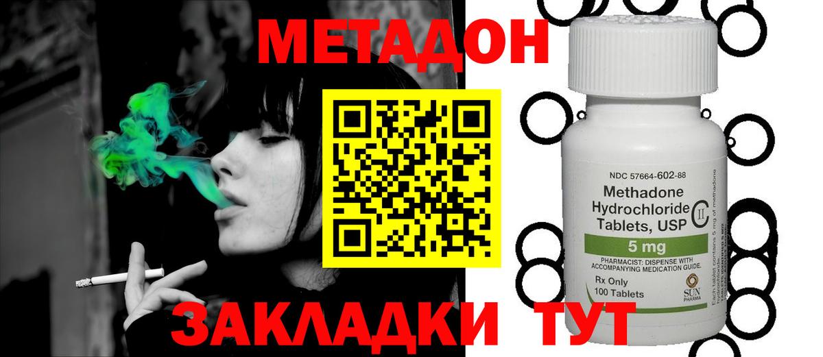 Метадон кристалл Тихорецк