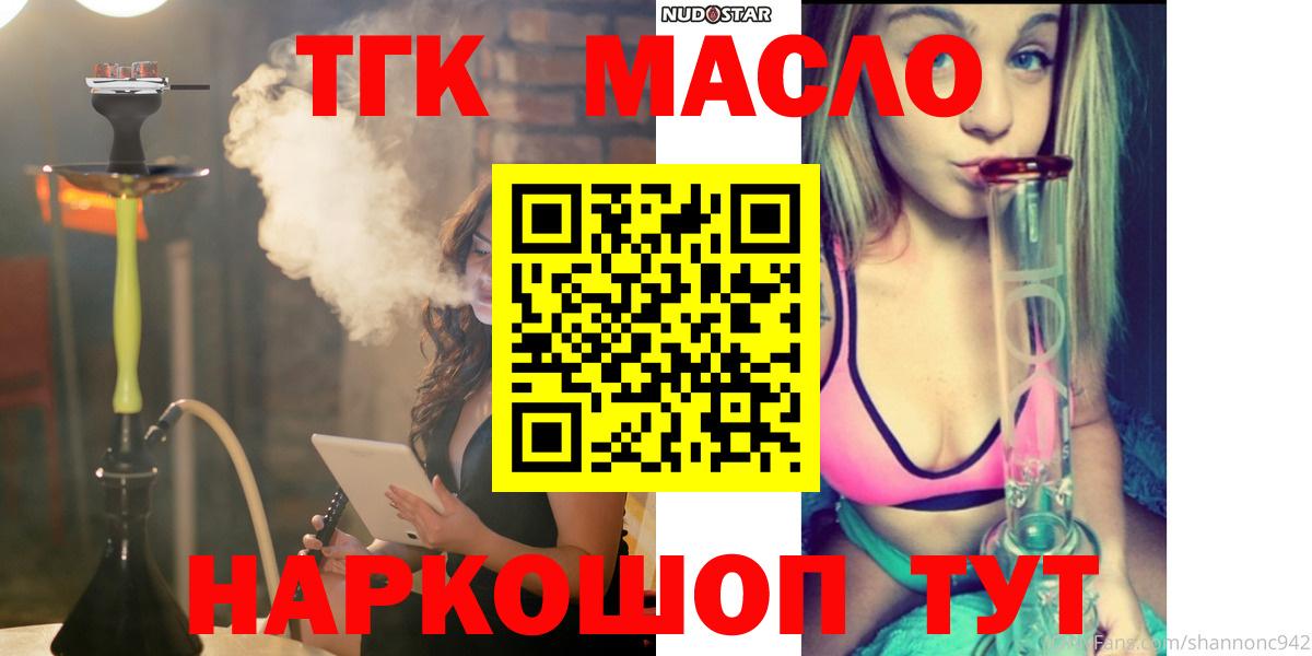 Дистиллят ТГК гашишное масло Тихорецк